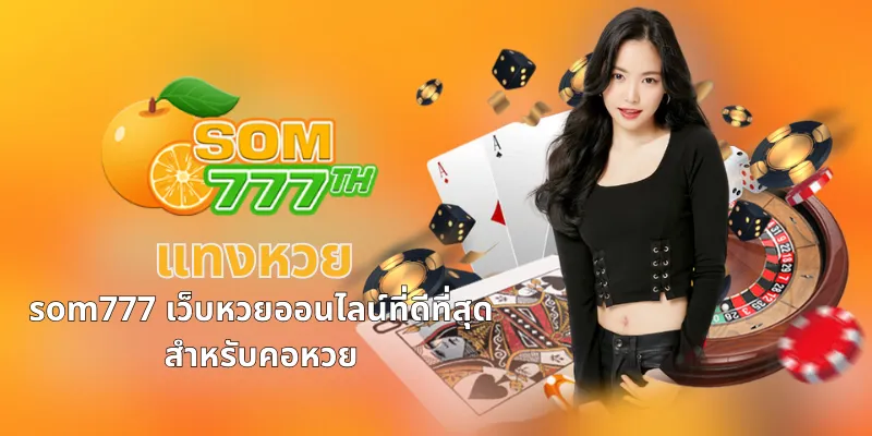 ส้ม+777