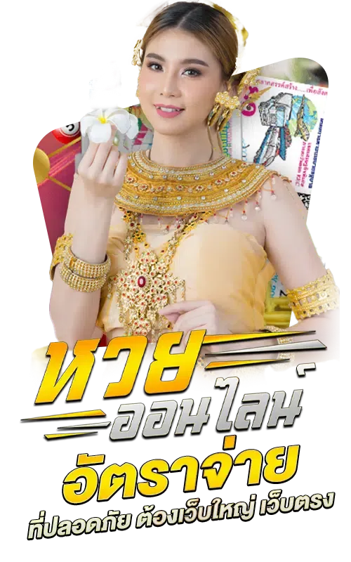 หวย สล็อต 777