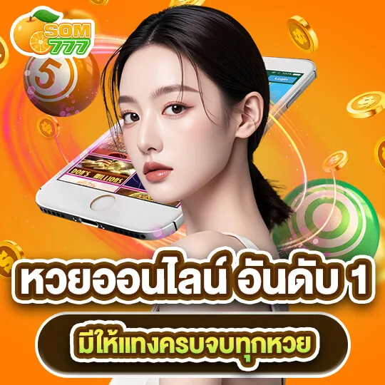 777 ส้ม777