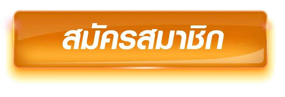 หวย ส้ม777