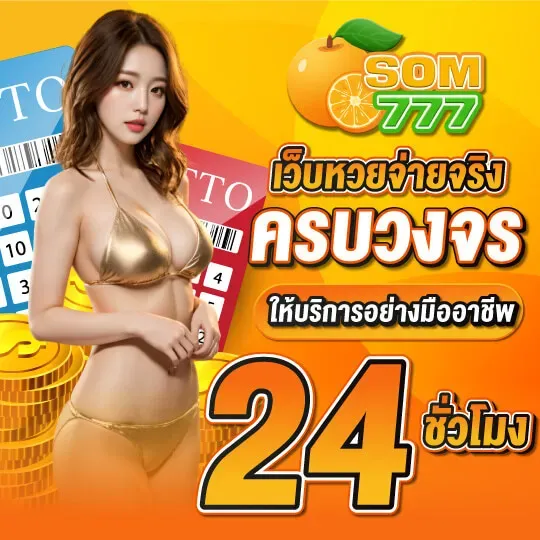 ส้ม+777