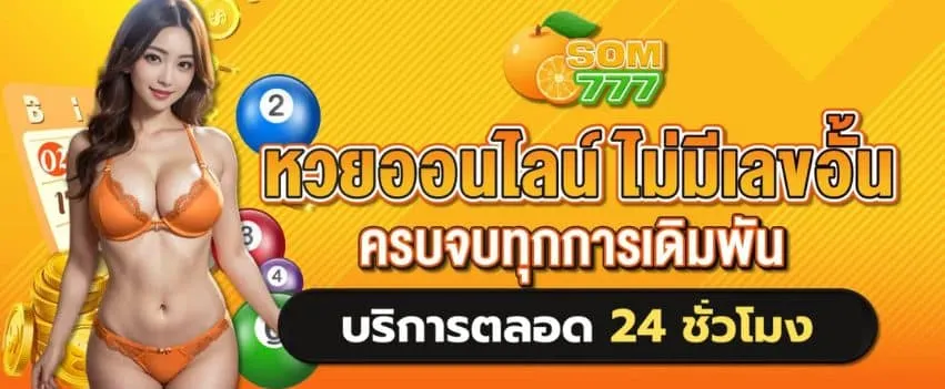 ส้ม+777