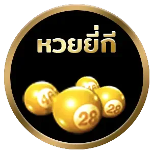 หวยมยี่กี by หวย ส้ม777
