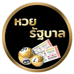หวยรัฐบาล by หวย ส้ม777